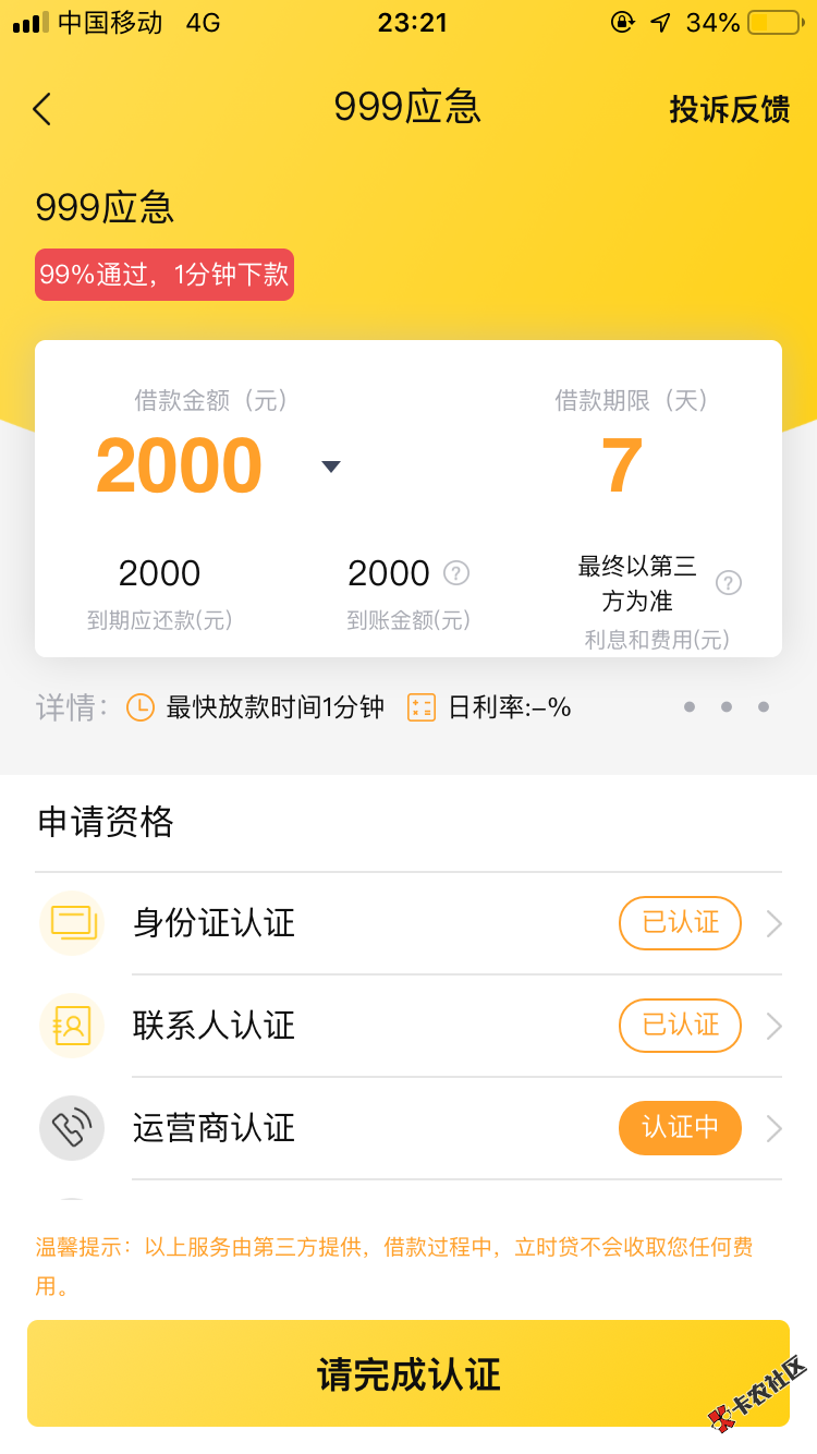 运营商认证了5个小时了，多久能好？82 / 作者:还？ / 