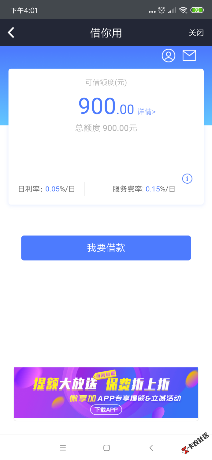 老哥们，微享加是真口子么？借900十五天，要交346前期，交了必下 ...15 / 作者:大海0997 / 