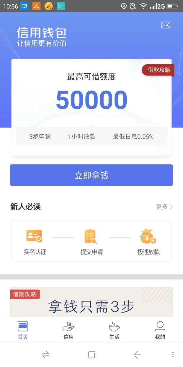 #信用钱包#芝麻分550以上，通话记录多的来~56 / 作者:卡农桃夭夭 / 