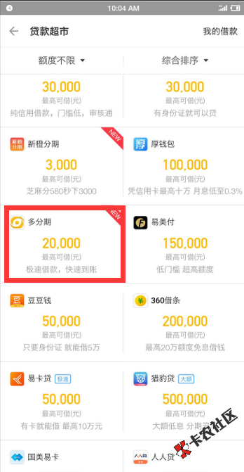 多分期，什么条件能申请？注意事项是啥？45 / 作者:飞泉鸣月 / 