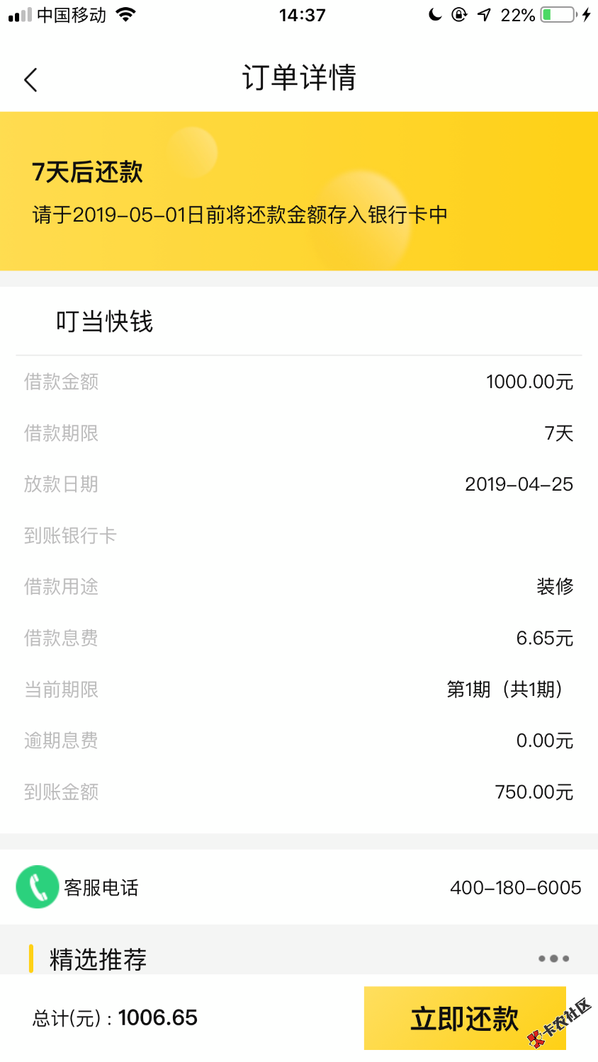 我有我的叮当。你有你立马。叮当到账750.立马一直审核中，有的老 ...4 / 作者:小贷搞死我 / 