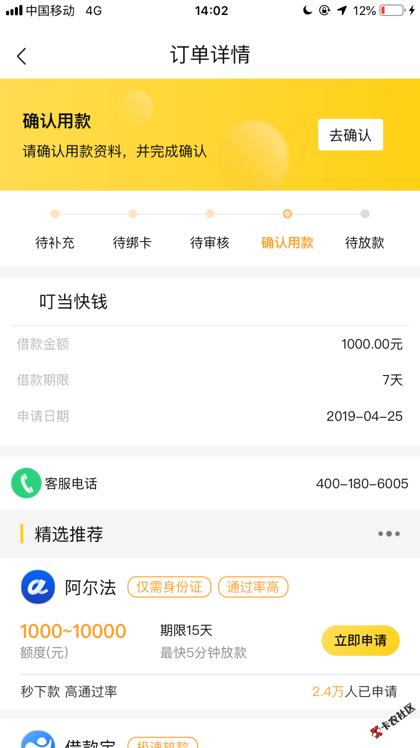 我有我的叮当。你有你立马。叮当到账750.立马一直审核中，有的老 ...41 / 作者:小贷搞死我 / 