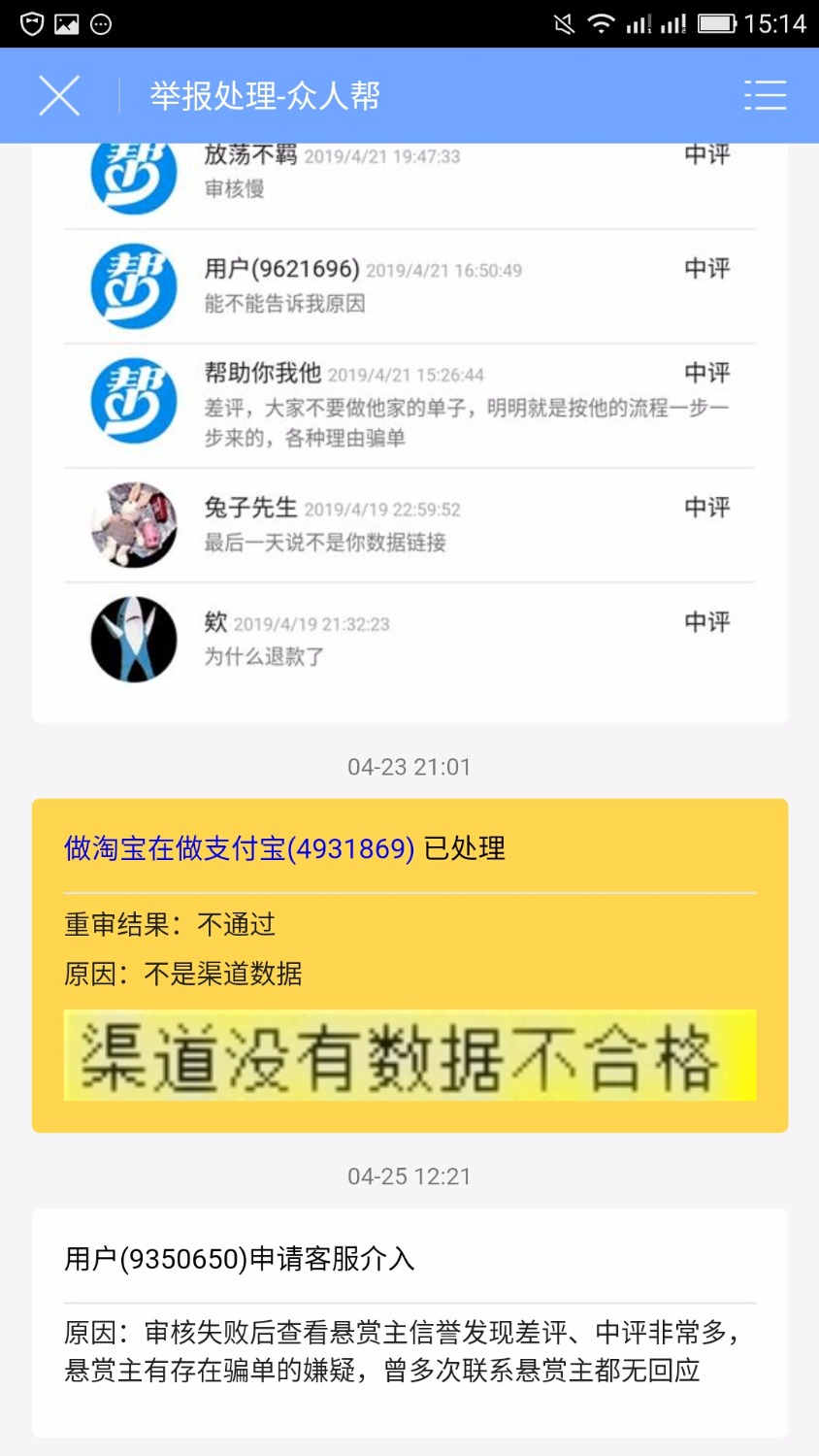 哦，骗单狗:@，做众人帮的老哥注意了。。46 / 作者:15523507742 / 