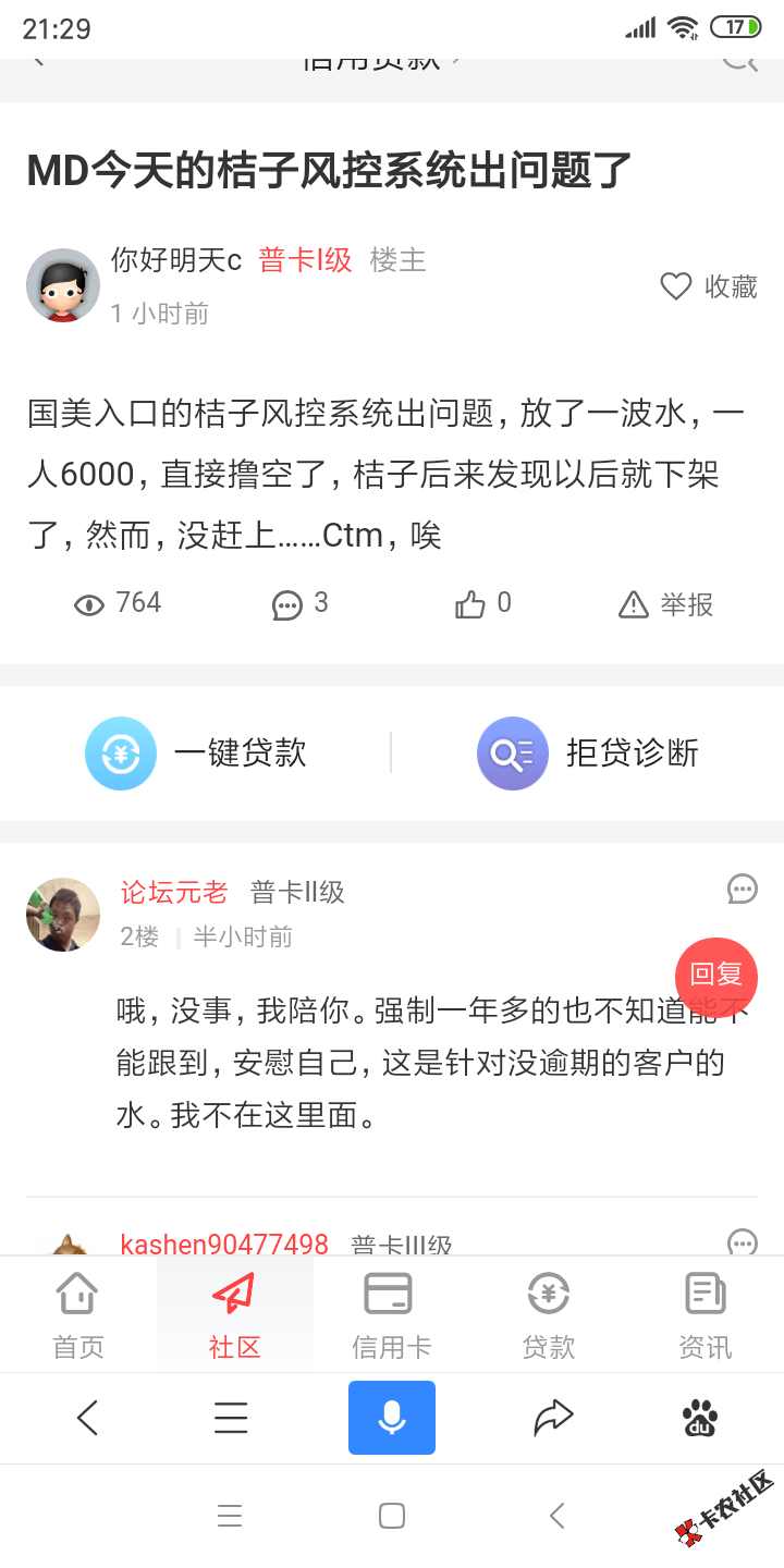 桔子分期这么大的水卡农没人发。。。。。。。。风控系统出问题直 ...60 / 作者:感谢这个b_ / 