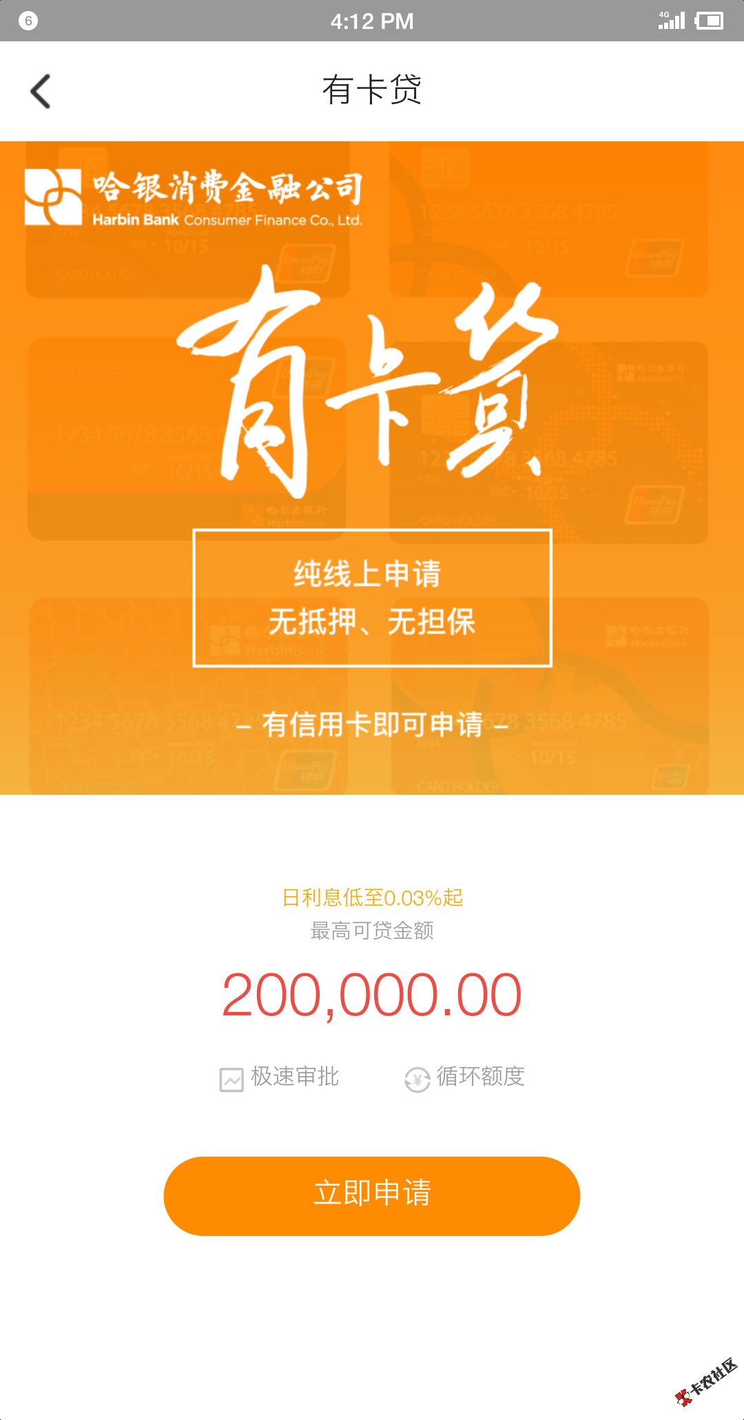 #哈银消费金#资本雄厚的哈银来喽  有下款案例  可以碰下~7 / 作者:卡农小宅 / 