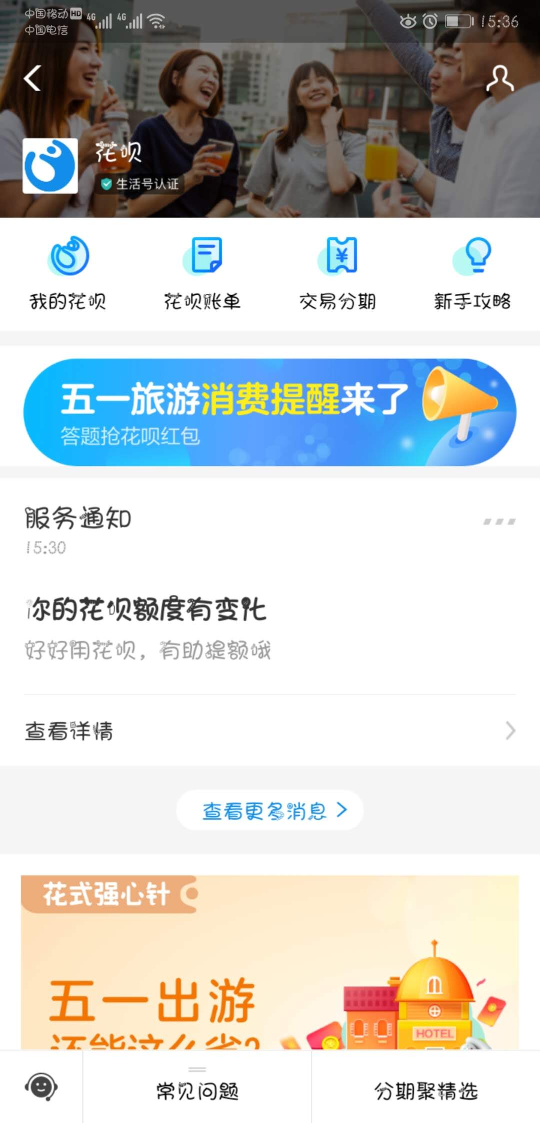 #花呗#花呗提额，速度提起来手慢无46 / 作者:卡农桃夭夭 / 