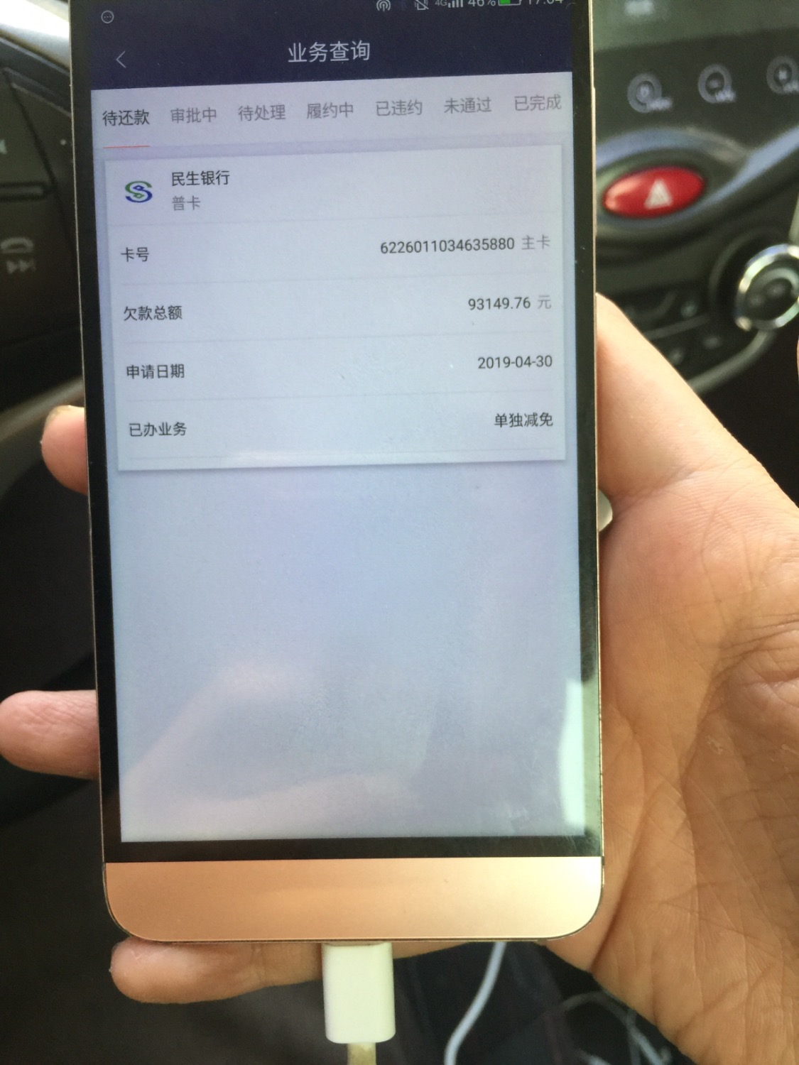 民生信用卡信用额度13600，但是额外的现金分期4万共24期，总共欠 ...47 / 作者:焦焦来了 / 