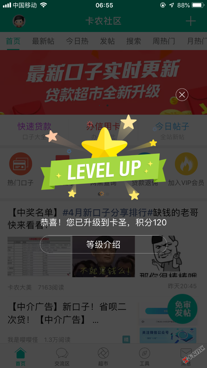 睡醒一觉醒来一看升级了！感谢卡农的一直以来的陪伴，下款不少人 ...91 / 作者:东亚小酷网 / 