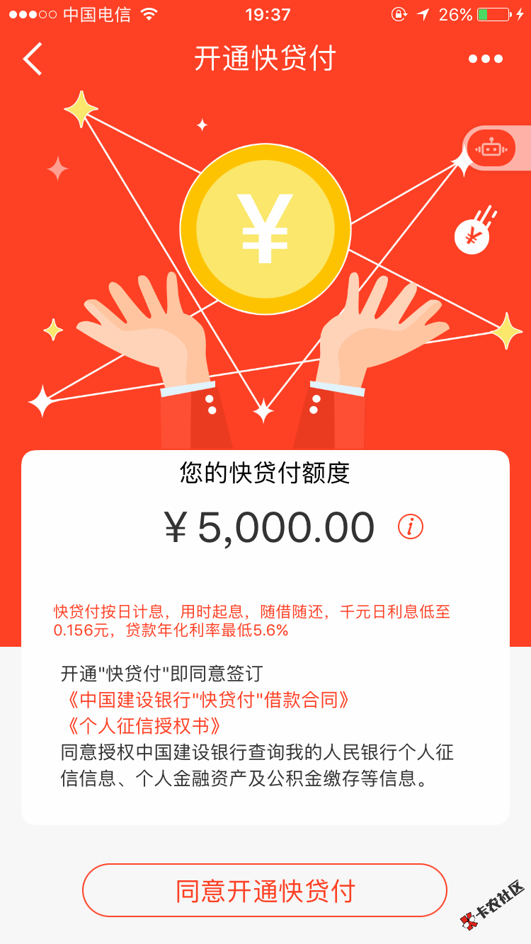 快贷给了7600元，快贷付5000元，哈哈43 / 作者:278266373 / 