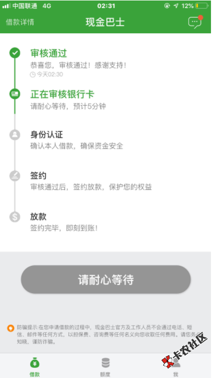 【现金巴士】持续下款老口子，有一小波放水迹象！！！34 / 作者:卡农小宅 / 