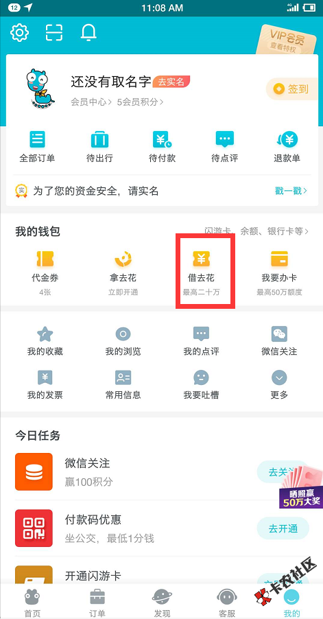 去哪旅行、携程经常使用的快看过来,借去花放款中45 / 作者:飞泉鸣月 / 去哪旅行、携程经常使用的快看过来,借去花放款中45 / 作者:飞泉鸣月 /