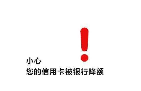 浙商银行信用卡莫名降额   如何避免降额封卡27 / 作者:dn诗 / 