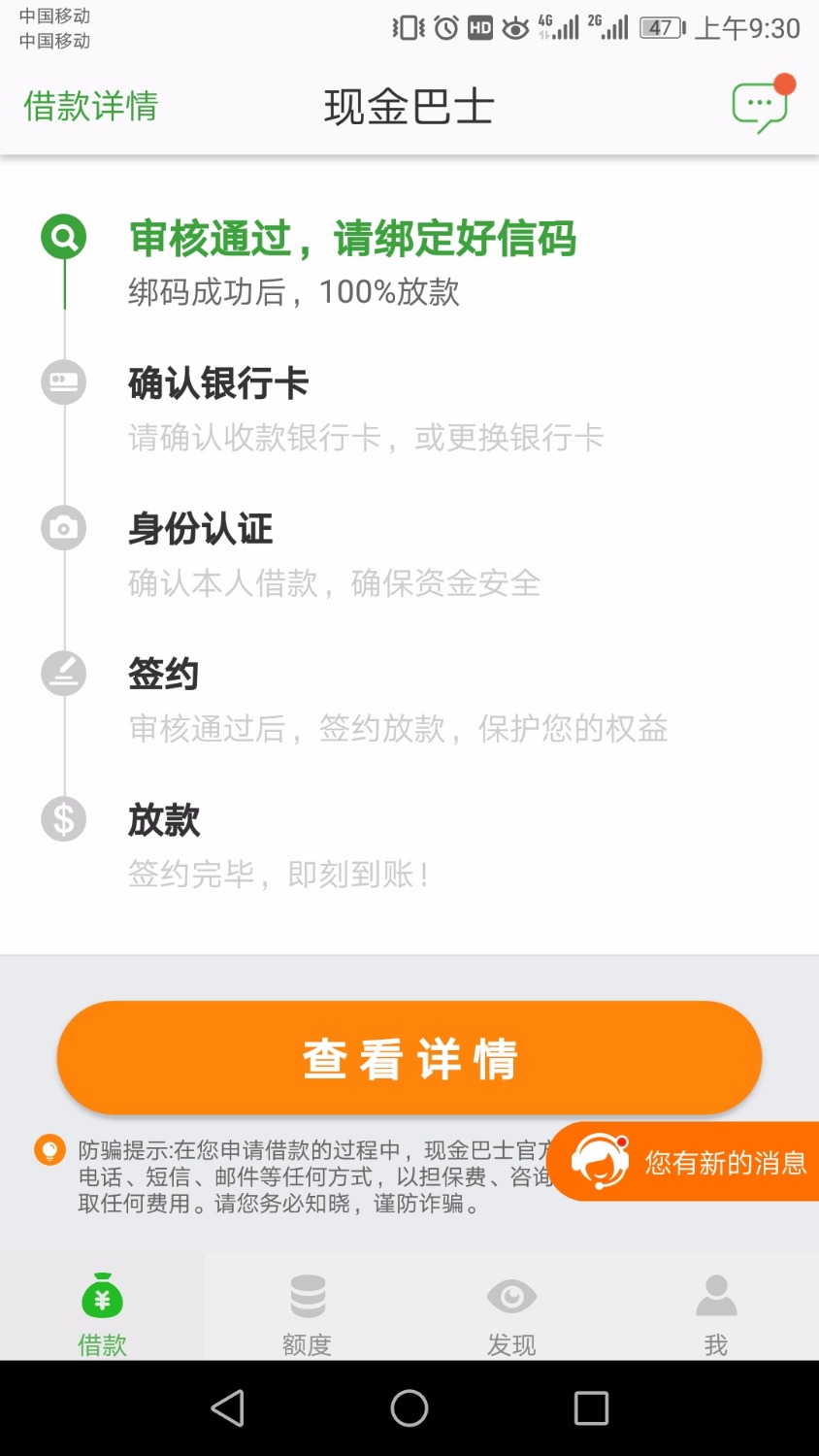 现金巴士套路我一年了，然后我重新注销了帐号又能借了，哈哈哈哈 ...99 / 作者:二十秒 / 