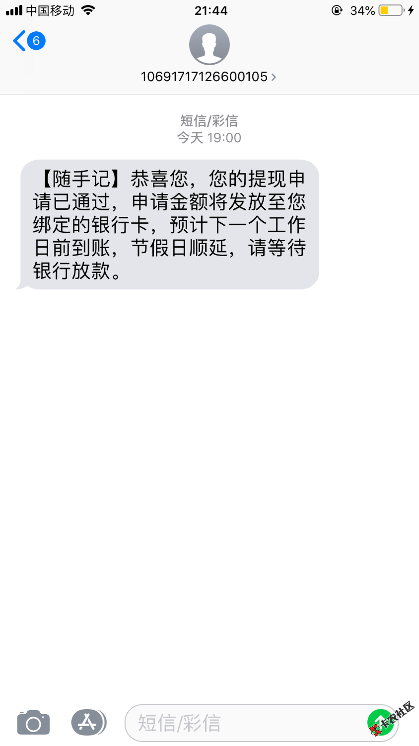 随手记没有等到回访直接等到放款。。。8 / 作者:刘大狗子 / 