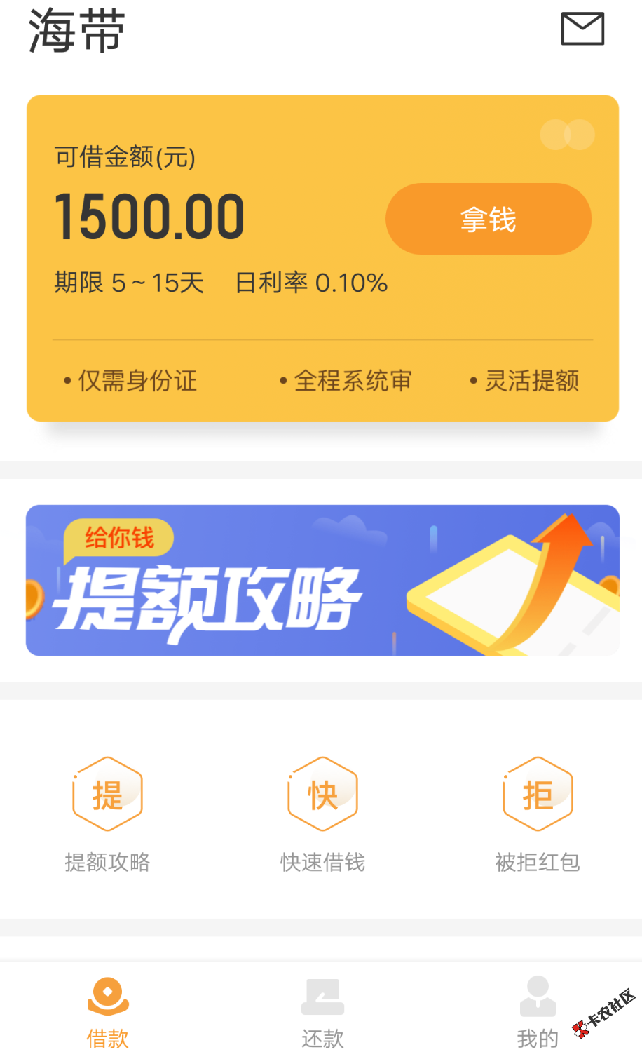 用图说话证明（海带）已经放款！那些说狗的不要x喷了好吧，今天 ...22 / 作者:HLX1314520 / 
