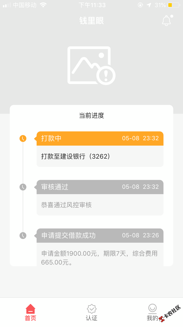 撸了一天，全是秒拒，这个是稳了吗65 / 作者:阿辽沙 / 