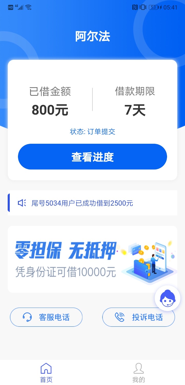 这个阿尔法会不会下款？哪位老哥知道？我基本上申请什么都是秒拒 ...76 / 作者:薛定谔@的猫 / 