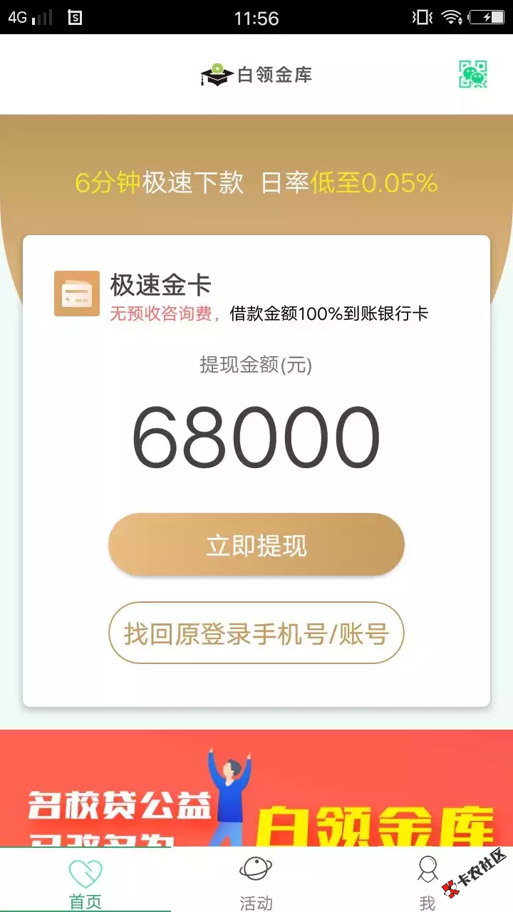【名校贷】超长周期的名校贷下款中，二次贷也在放水...93 / 作者:卡农小宅 / 
