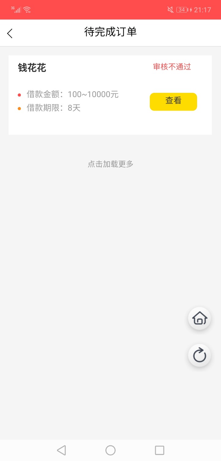 钱花花，有水，群主10个有8个待放款，我秒拒，真的跟不动风 ...47 / 作者:无声给力 / 