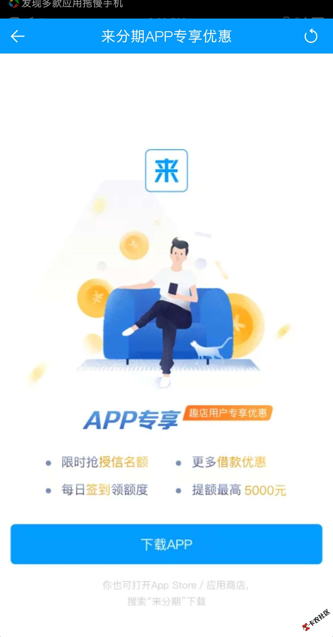 【来分期】新入口疑似放水，万年据老哥的可以再试下~30 / 作者:卡农小宅 / 