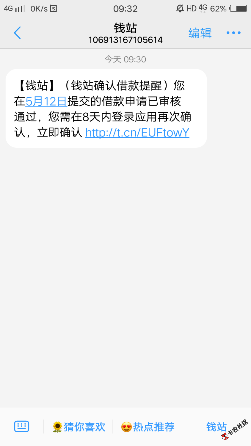 老哥们注意了，这玩意估计上征信或者代偿的！我刚提交就秒通过57 / 作者:HLX1314520 / 