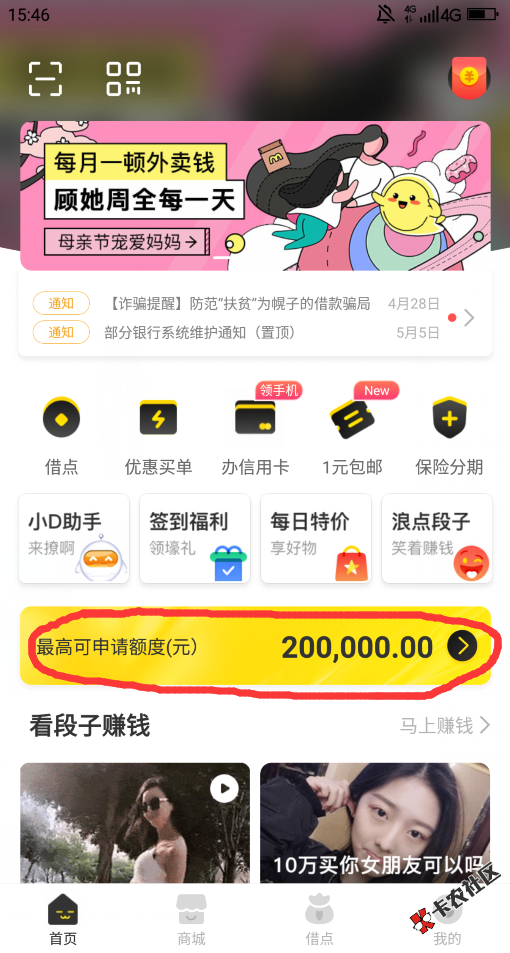 众安点点新一轮放款  下款率提高  征信良好的速来  最高20w14 / 作者:dn诗 / 