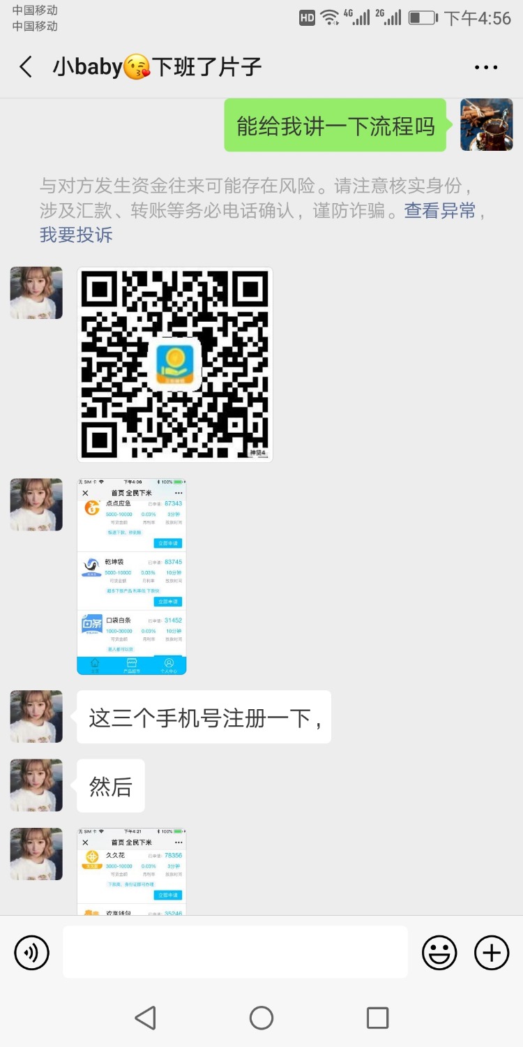 真老哥来看下，电话邀请我，加的微信，让我下载注册，我不敢下了 ...55 / 作者:啾咪一口 / 