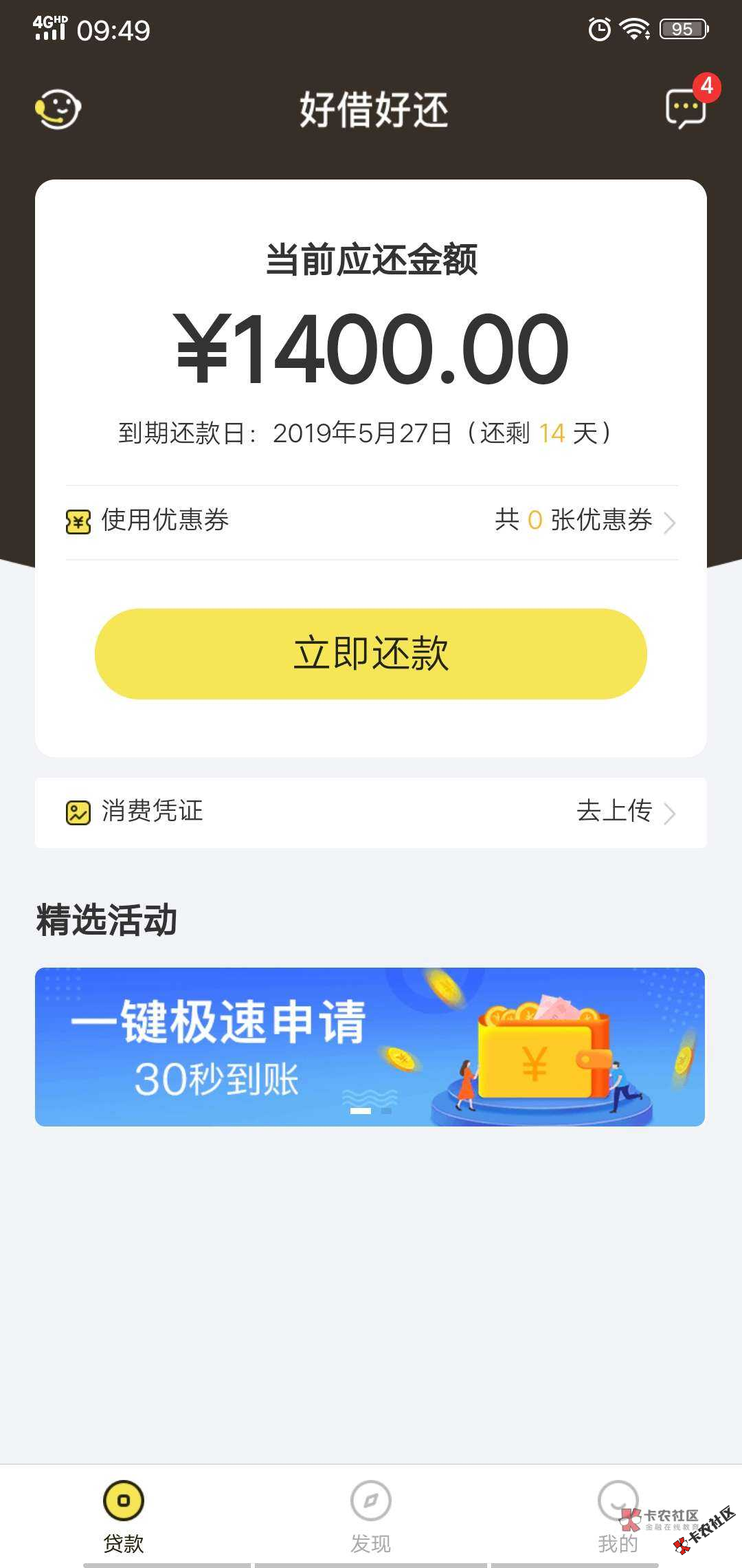 #好借好还#新口子，必将火爆，立即贷N次贷，额度不共享...71 / 作者:卡农桃夭夭 / 