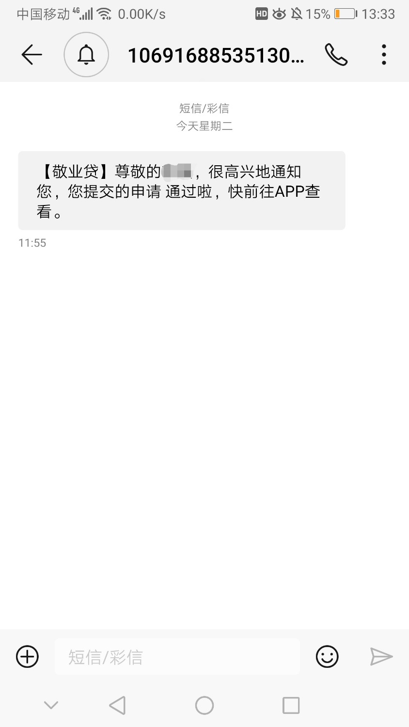 敬业贷下款了，上上签系列的，之前qz了56个，今天随便碰瓷一下 ...42 / 作者:砸蛋的是你 / 