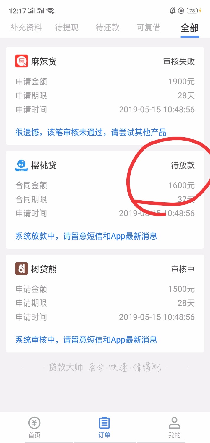 樱桃贷！入口大师，申请大约半个小时吧，发信息说绑卡，绑卡成功 ...11 / 作者:一杯敬死亡 / 