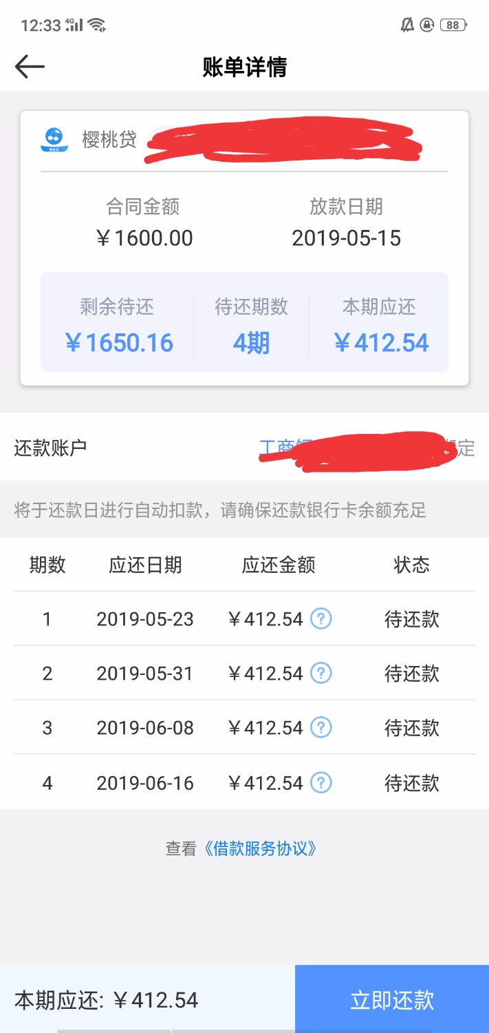 樱桃贷！入口大师，申请大约半个小时吧，发信息说绑卡，绑卡成功 ...35 / 作者:一杯敬死亡 / 