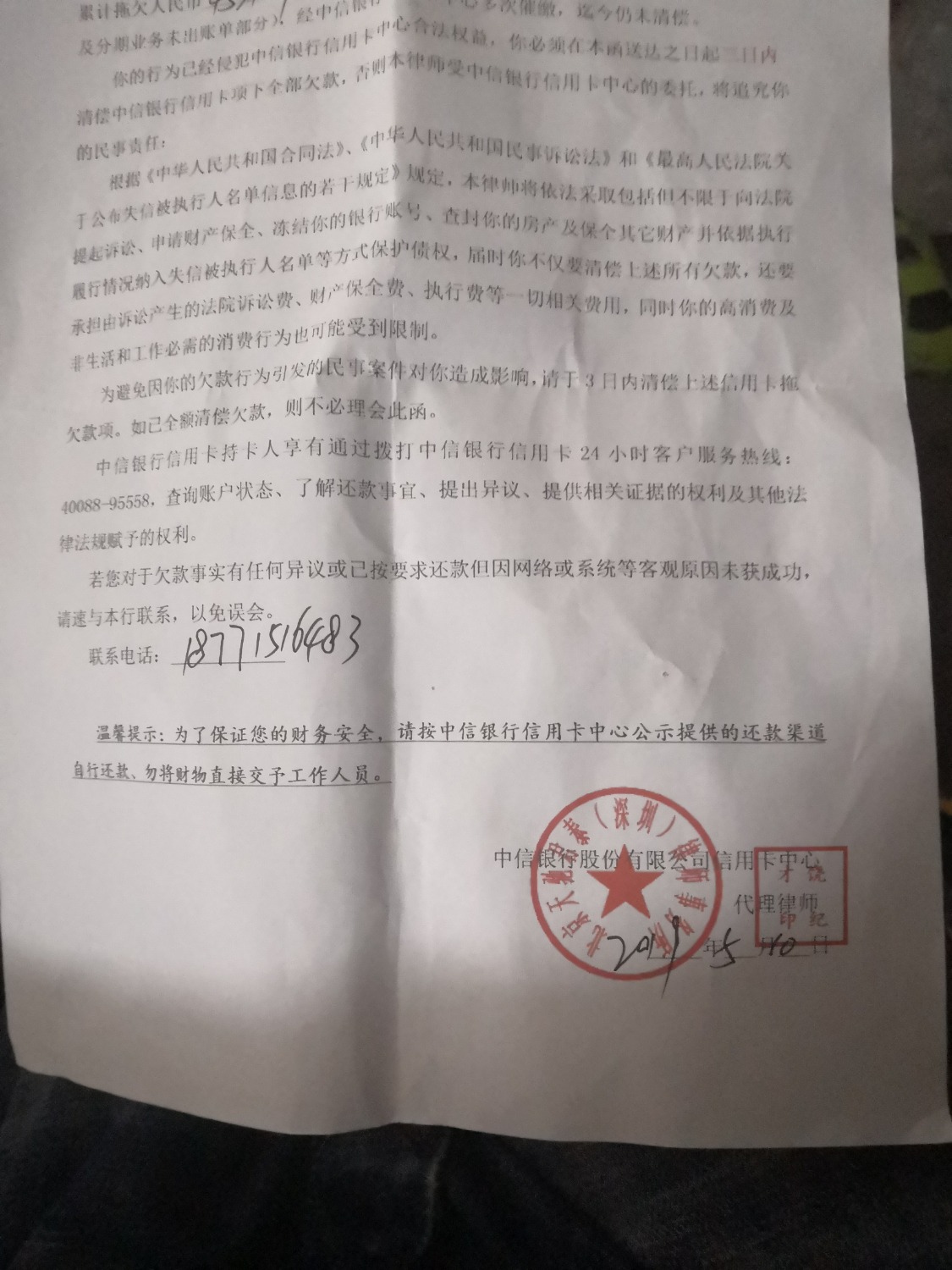 银行委t的催收公司，伪造法院起诉警告函，伪造律师事务所公章， ...71 / 作者:花花的征信 / 