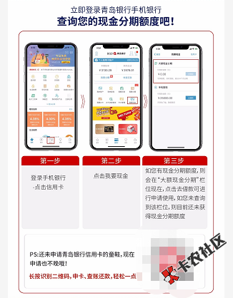 #青岛银行【现金分期】  #通知：山东老哥注意啦，55 / 作者:木易雨 / 