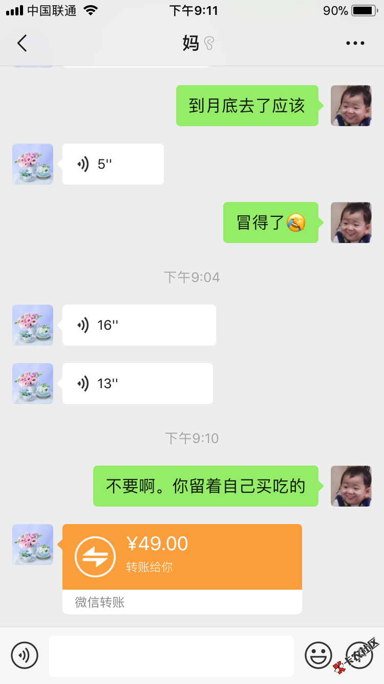老妈手上最后几十块钱都发给我了。我怎么就变成这个b样了真他吗 ...11 / 作者:LaityRubbish / 