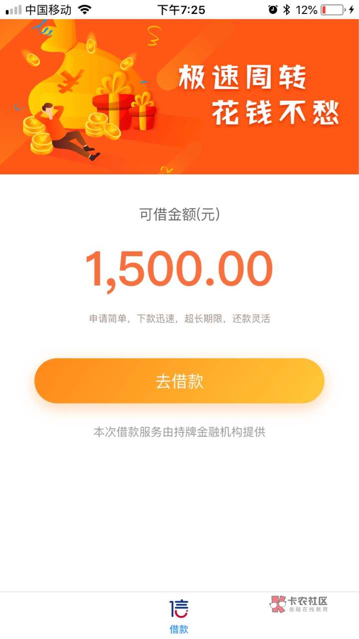 信而富更新新增15天小额模式 下款率提高 资质差的也有到账26 / 作者:dn诗 / 