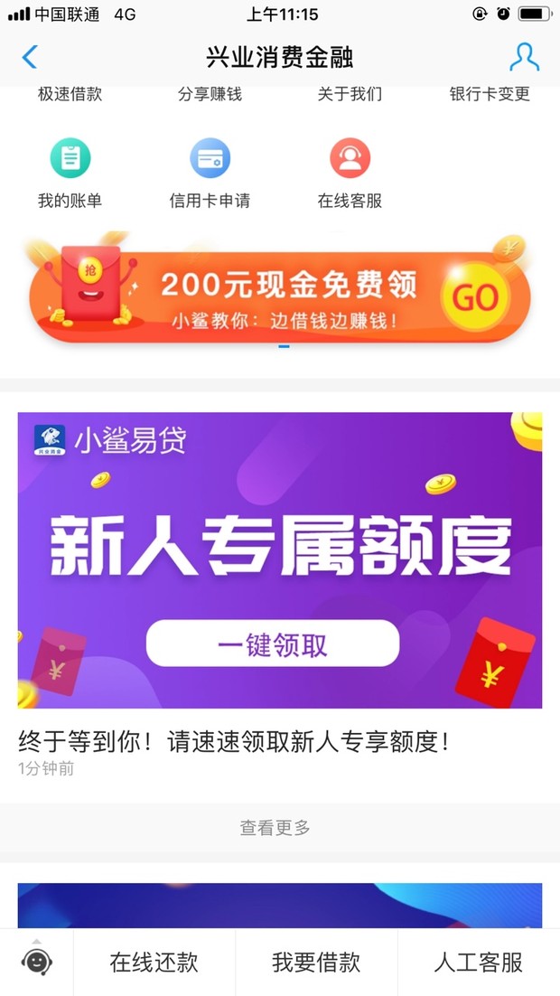 兴业消费金融-小鲨易贷,最高可申请5万, 口子名称:小...79 / 作者:飞泉鸣月 / 兴业消费金融-小鲨易贷,最高可申请5万, 口子名称:小...79 / 作者:飞泉鸣月 /