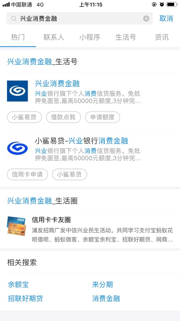 兴业消费金融-小鲨易贷,最高可申请5万, 口子名称:小...69 / 作者:飞泉鸣月 / 兴业消费金融-小鲨易贷,最高可申请5万, 口子名称:小...69 / 作者:飞泉鸣月 /