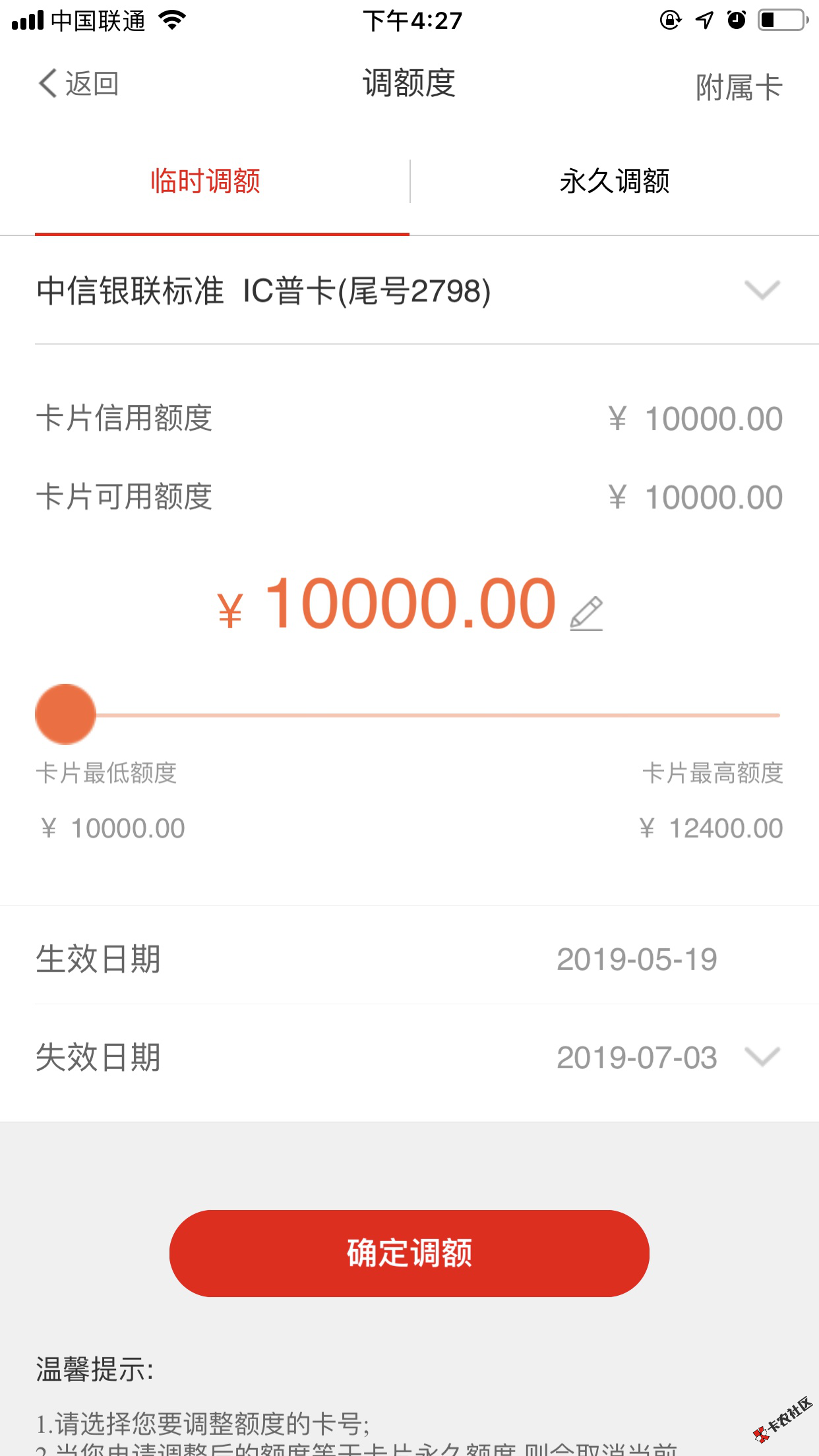 【中信提额】菜卡飞泉都提额啦 你还不来看看吗~~32 / 作者:卡农小宅 / 