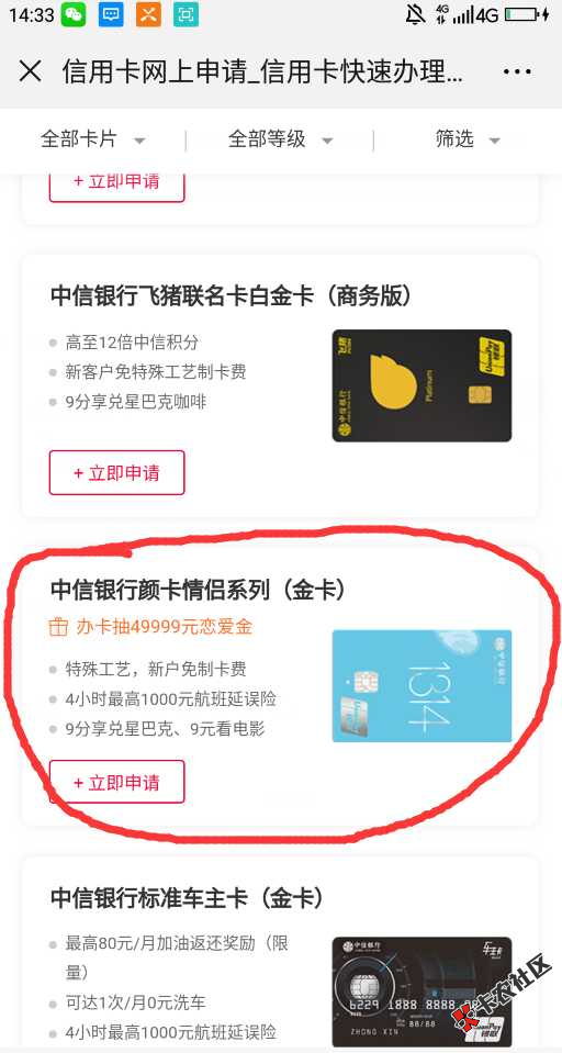 【中信提额】菜卡飞泉都提额啦 你还不来看看吗~~37 / 作者:卡农小宅 / 