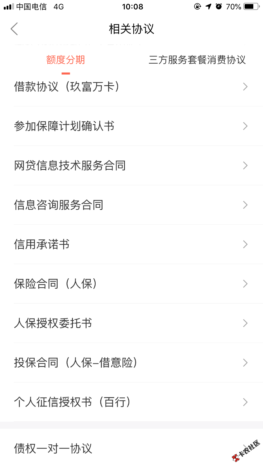 老哥们，今年下的玖富，带保险合同和百行征信的，是不是不能qz ...89 / 作者:已经黑成碳 / 