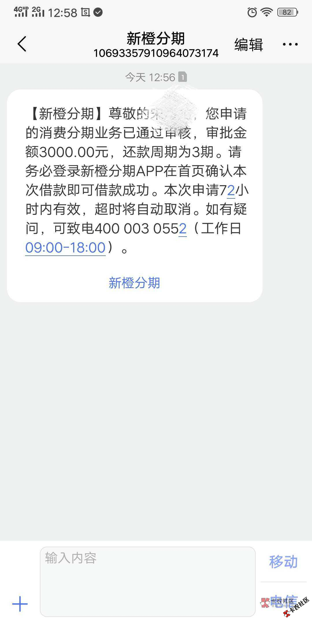 【新橙分期】今天刷屏下款  小额模式一直稳定下款中39 / 作者:卡农小宅 / 