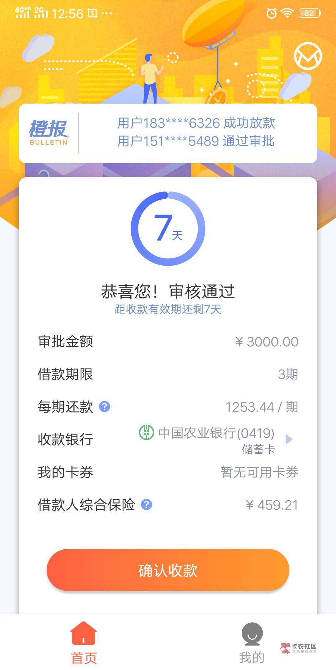 【新橙分期】今天刷屏下款  小额模式一直稳定下款中11 / 作者:卡农小宅 / 