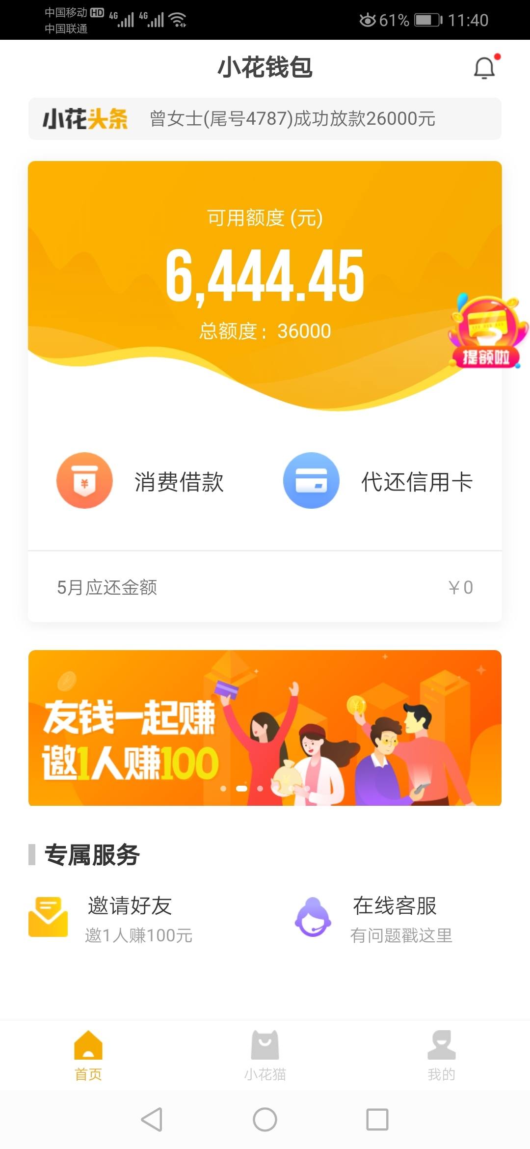 今日下款靠谱口子汇总！！！！ 老哥们下午好呀，飞泉找...36 / 作者:飞泉鸣月 / 