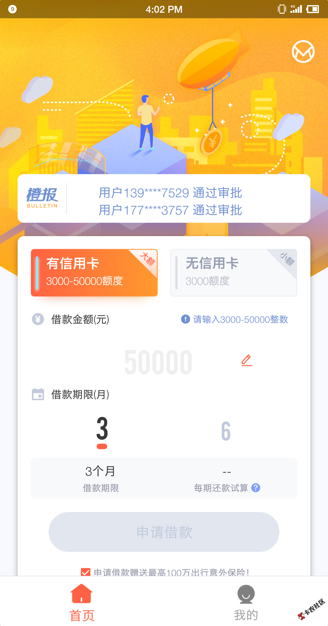 【新橙分期】今天刷屏下款  小额模式一直稳定下款中54 / 作者:卡农小宅 / 