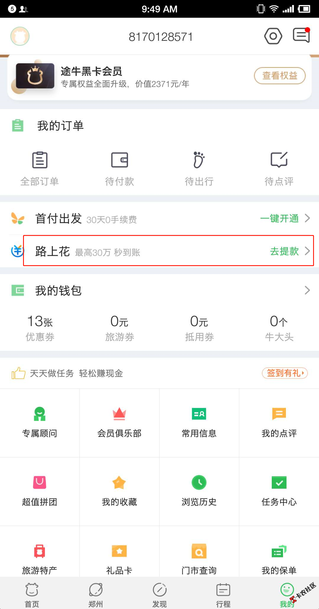#路上花#途牛专属旅游备用金,首付出发兄弟产品,信用良...27 / 作者:卡农桃夭夭 / #路上花#途牛专属旅游备用金,首付出发兄弟产品,信用良...27 / 作者:卡农桃夭夭 /