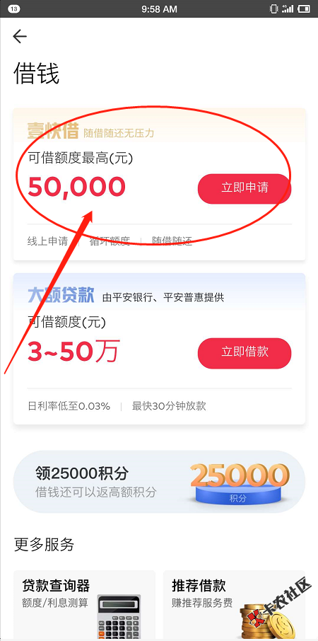 #平安壹快借#最高额度50000  最新上线的口子  可以观测 一下45 / 作者:卡农小宅 / 