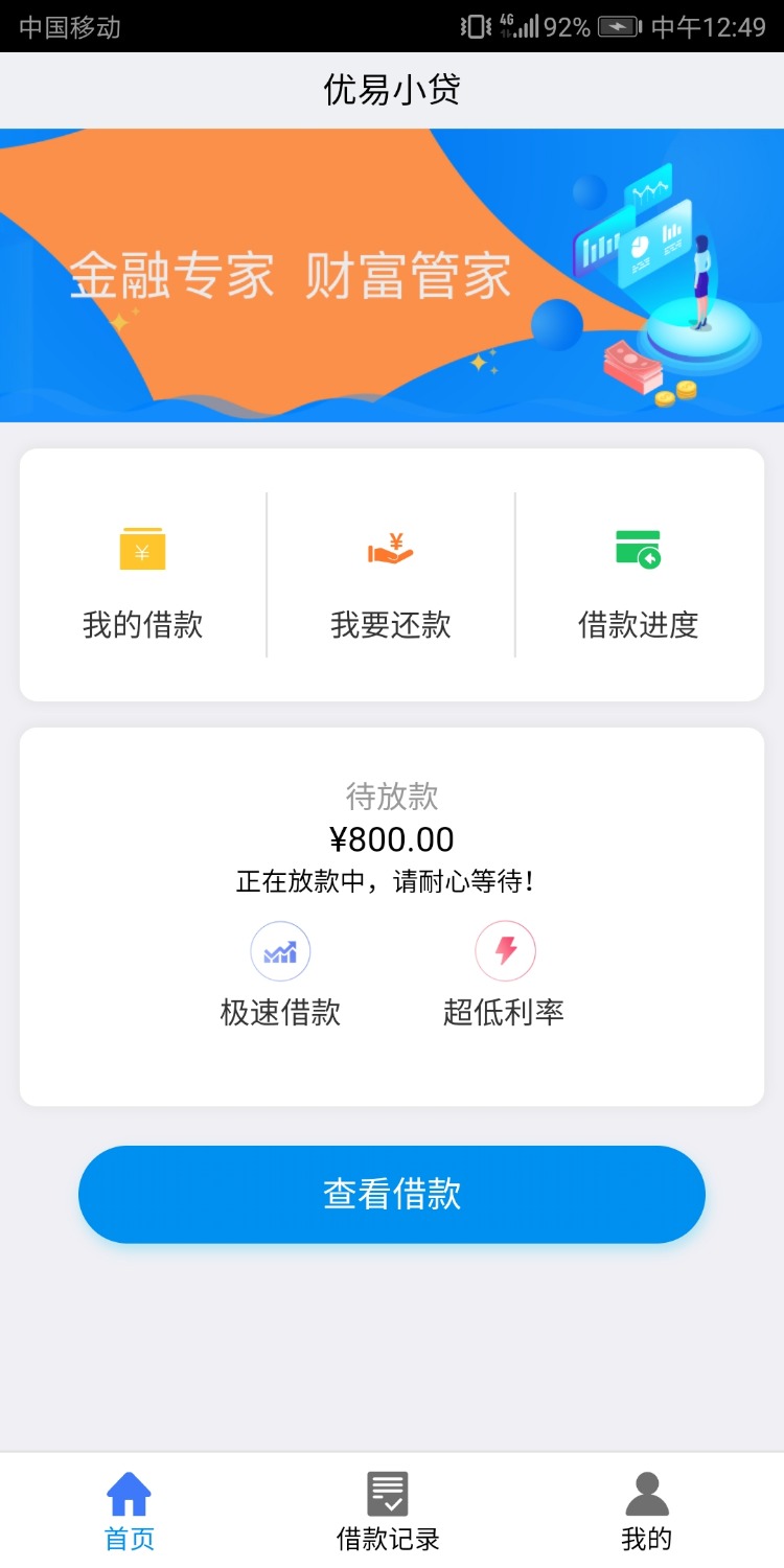 口子名，优易小贷，水呀么水，放款中还是第一次，希望能下，入口 ...16 / 作者:明你呀 / 