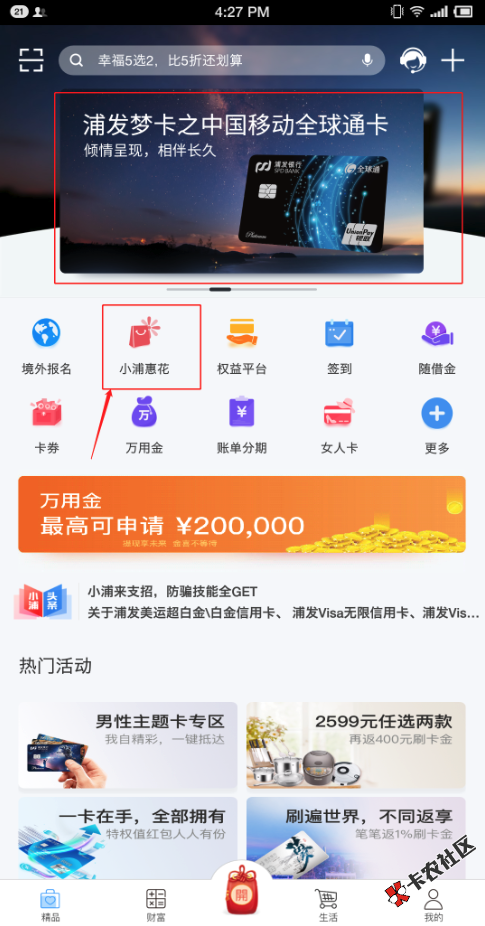 新卡来袭#浦发移动全球通联名信用卡#还有精彩活动在等你...3 / 作者:卡农桃夭夭 / 
