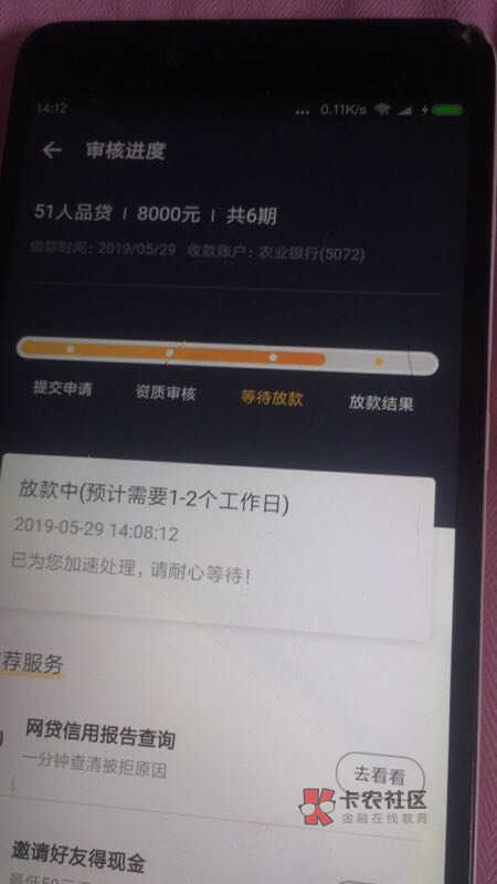 51人品贷下款，有实名手机+信用卡6期账单去可申请，最高...47 / 作者:飞泉鸣月 / 