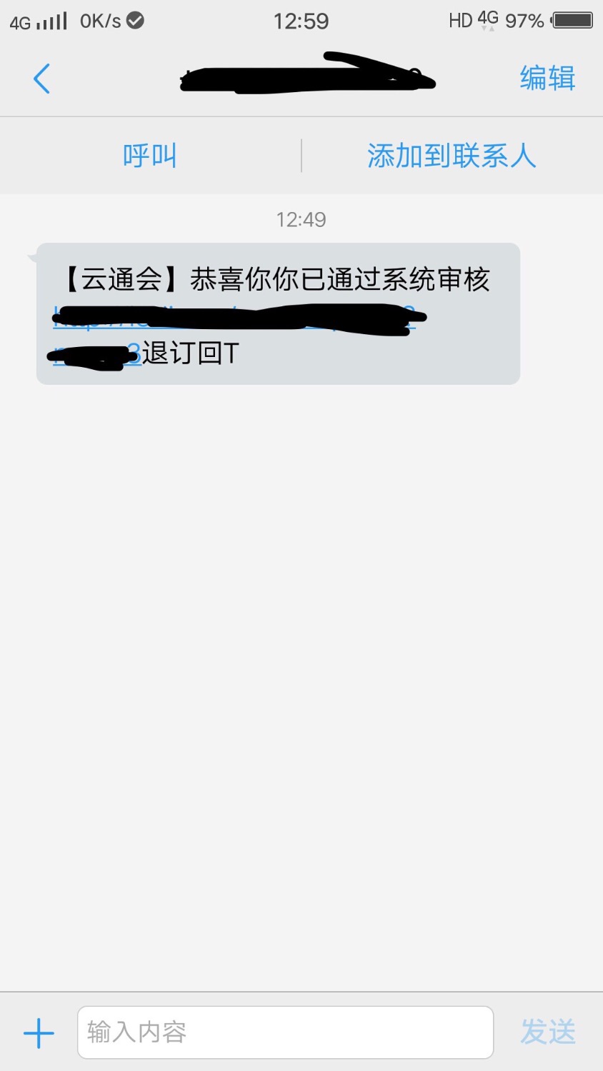 口子名：云通会，浙江宁波手机号打电话过来发短信发的链接，有没 ...36 / 作者:zp13765999972 / 